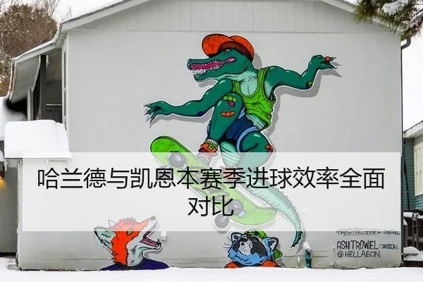 ha-lan-de-yu-kai-en-ben-sai-ji-jin-qiu-xiao-lv-quan-mian-dui-bi-3-130.jpg