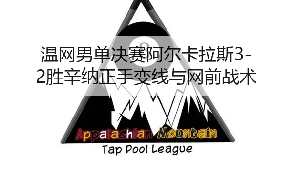 wen-wang-nan-dan-jue-sai-a-er-ka-la-si-sheng-xin-na-zheng-shou-bian-xian-yu-wang-qian-zhan-shu-3-458.jpg